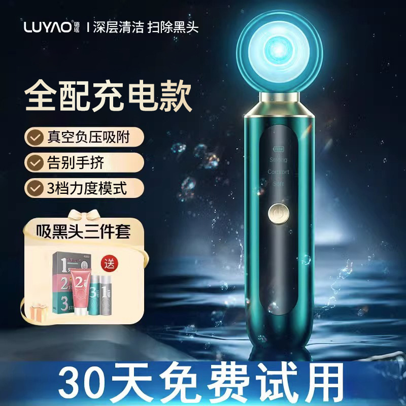 可視化黒頭器メーカークロスボーダー家庭用毛穴洗浄器ブルーレイ洗顔電動黒頭神器|undefined