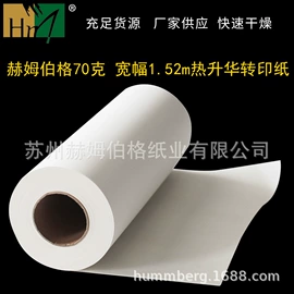 热转印纸
