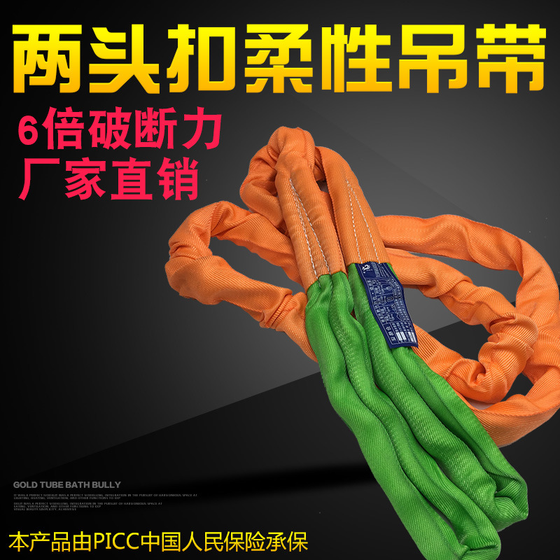 彩色柔性起重吊装带 双扣高强涤纶两头扣大吨位1t-150t柔性吊带