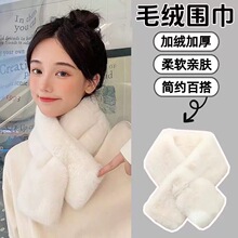 韩版毛绒小围巾毛领女2026新款冬季加厚保暖百搭防寒护颈交叉围脖