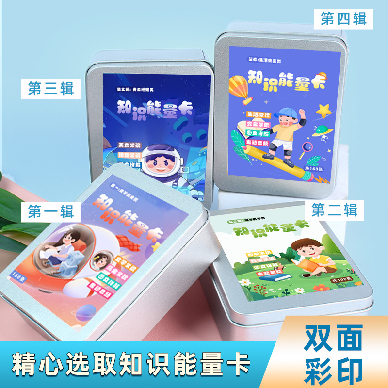 Encyclopedia knowledge energy card elementary school students' common sense cognition fun answer card children's educational parent-child interaction card