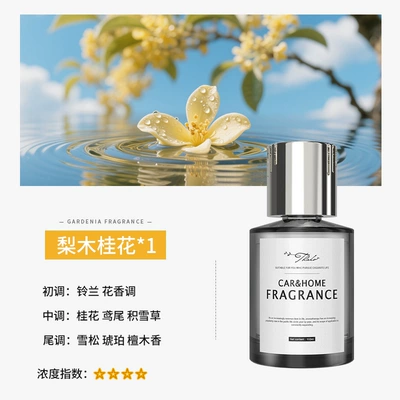 160ml Car Perfume, Car Perfume Aromatherapy - meizu-pear-wood-osmanthus