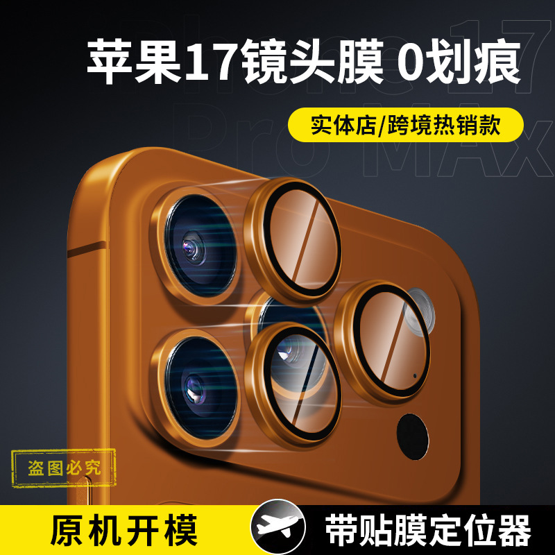 Apple 17 Lens Film 17Promax Camera Film Suitable for 16 Lens Sticker 15 Eagle Eye Protective Film Mobile Phone Film