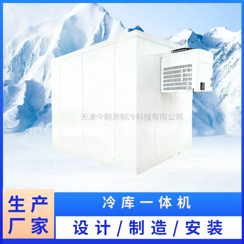 冷库制冷一体机2匹嵌入式小型保鲜冷藏冷冻机冷库一体机出口