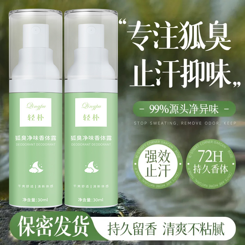 Qingpu 制汗剤体臭デオドラント さわやか制汗剤体臭制汗スプレー 汗の臭いを除去する男性と女性のデオドラント|undefined