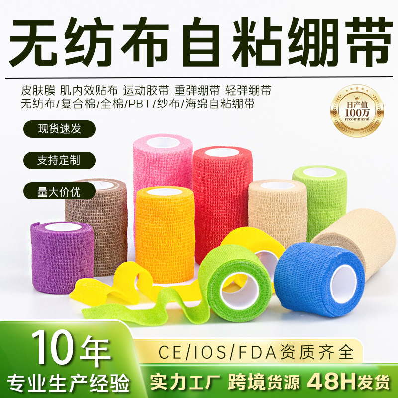 运动自粘弹力绷带定制迷彩护指无纺布绷带小狗狗宠物绑脚防脏绑带