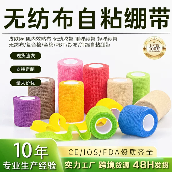 Customized camouflage self-adhesive elastic bandage for sports, non-woven fabric bandage for finger protection, pet foot bandage for small dogs to prevent dirt