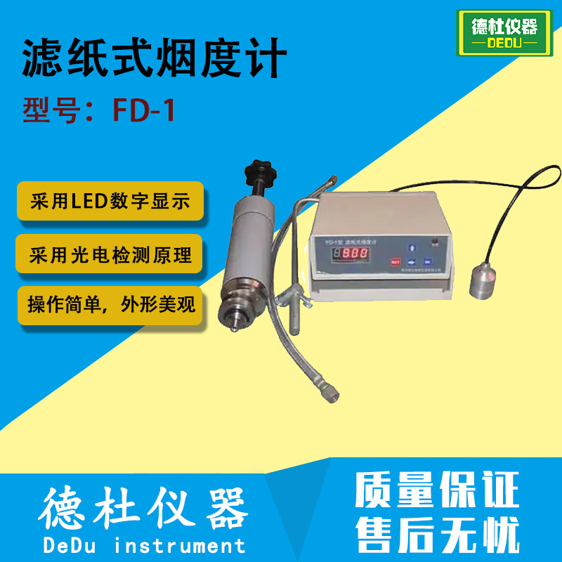 FD-1 filter paper Smoke meter Diesel engine Exhaust Smoke meter