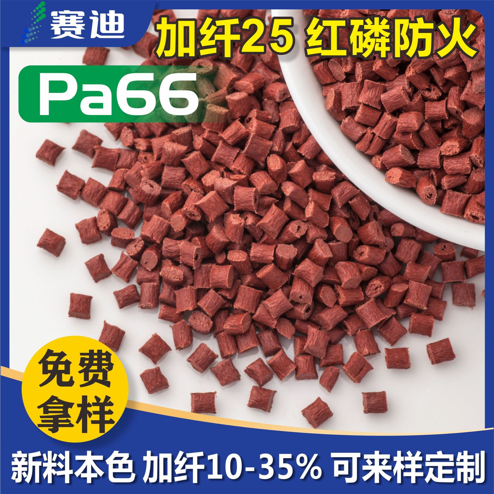 PA66加纤25%红磷阻燃可替代巴斯夫尼龙66聚酰胺66工程塑料玻纤