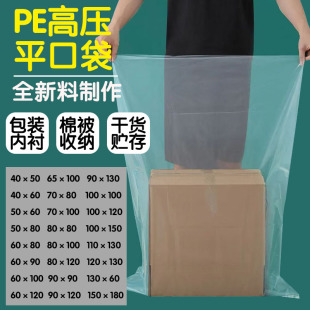 High pressure pe flat bag transparent plastic bag waterproof bag large film bag thickened dust bag plastic bag packaging bag