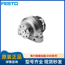 FESTO��˹�аڶ�����DSR-10-12-16-25-40-180-P-FW �ֻ�
