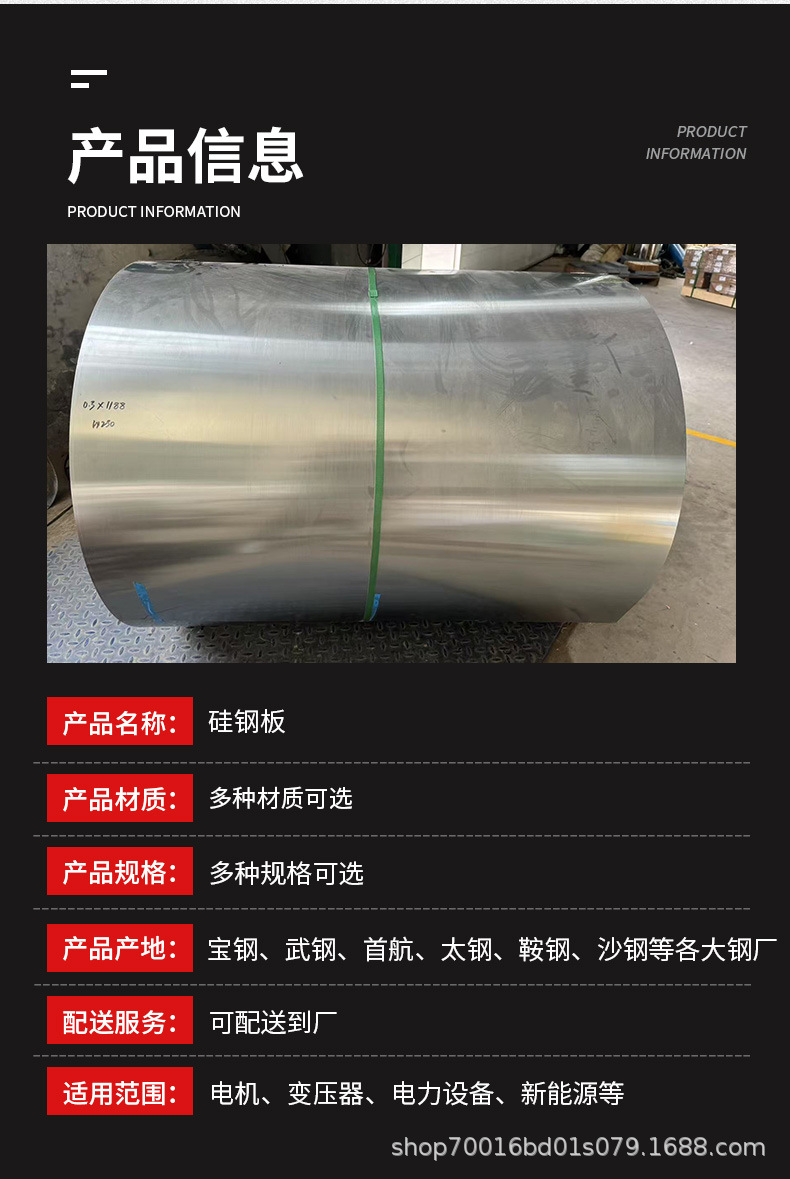 硅钢板详情页_04.jpg