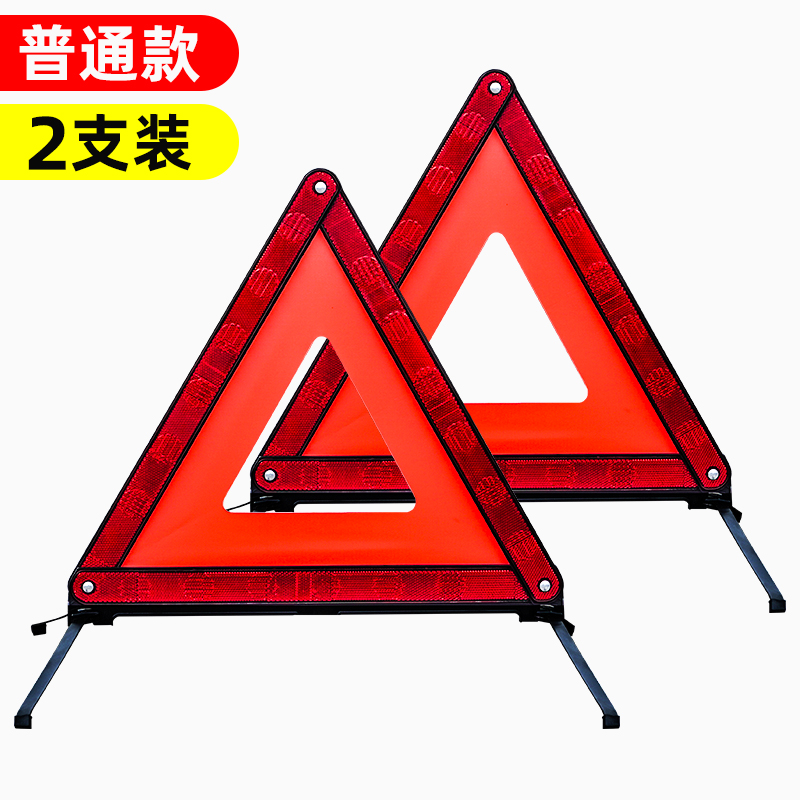 Warning Triangle: Qìchē Warning sign - normal-2-pack-triangle-warning-sign