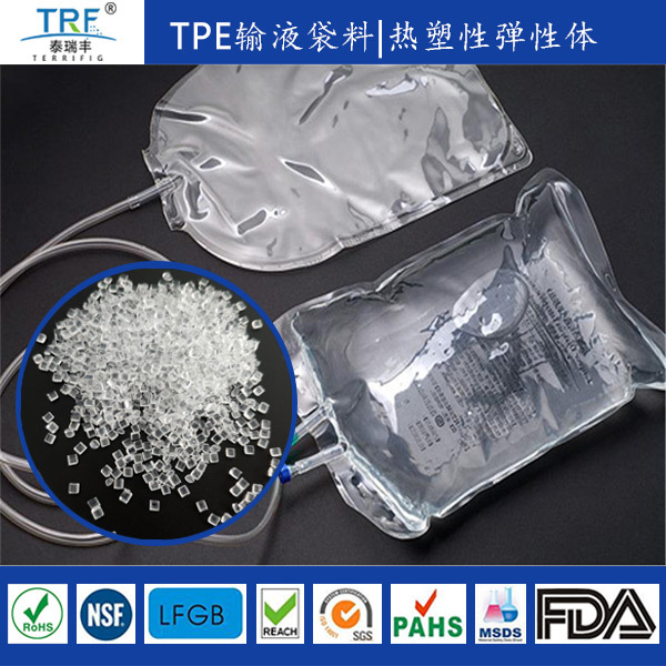 TPE医疗级高分子吹塑TPE颗粒料高透耐生物安全性能优异密封性好