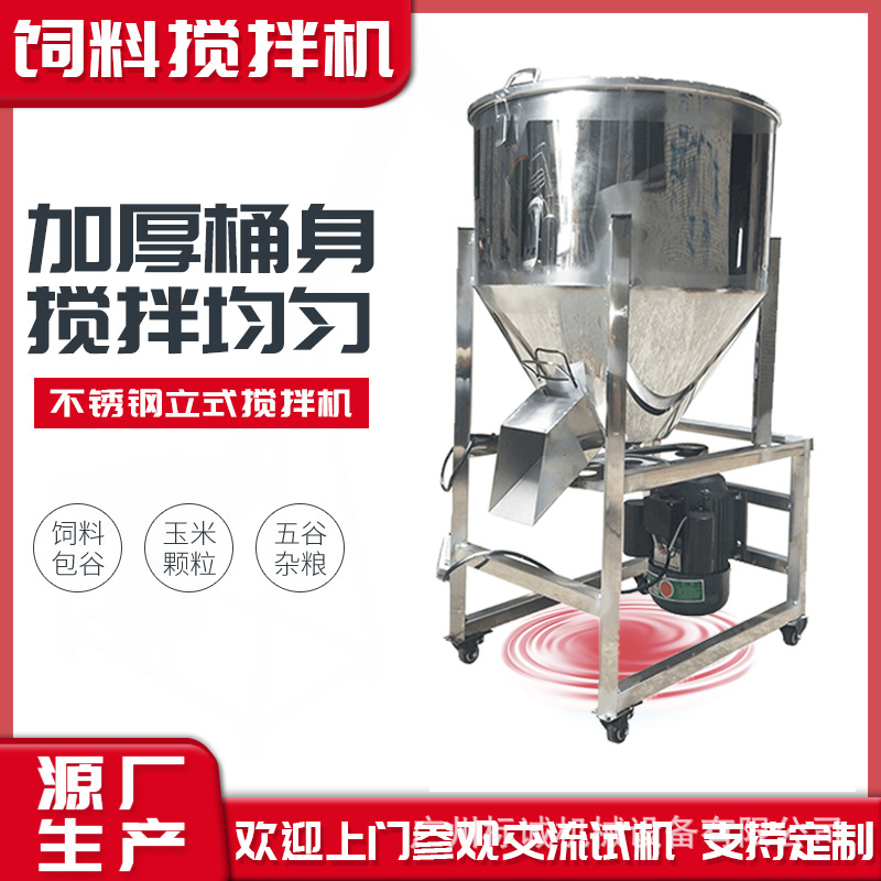 饲料搅拌机 不锈钢立式搅拌机50公斤颗粒化肥混料机批发养殖设备