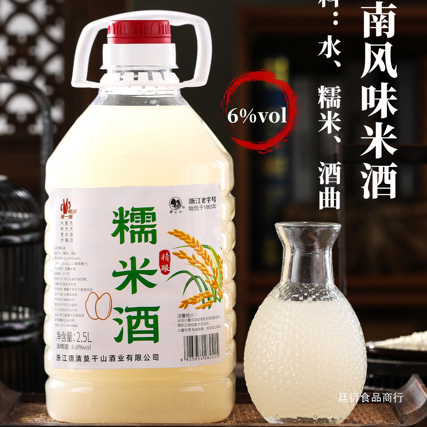 莫干山糯米酒6度原味浊米酒手工自然发酵低度甜酒酿月子酒醪糟汁