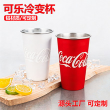 冷变杯变色铝杯冷饮家用不锈钢创意露营户外啤酒水杯子定制批发