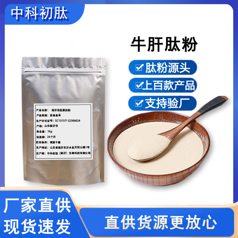 Food-Grade Beef Liver Peptide Powder Collagen, Water-Soluble Small Molecule Peptides, Beef Liver Extract Nutritional Supplement Food-Grade Beef Liver Peptide Powder Collagen, Water-Soluble Small Molecule Peptides, Beef Liver Extract Nutritional Supplement