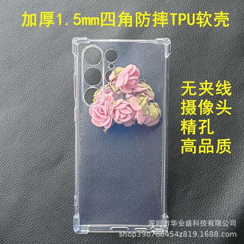For Galaxy S25Ultra four-corner anti-drop protective shell S24 transparent TPU shock-resistant S22U S23FE