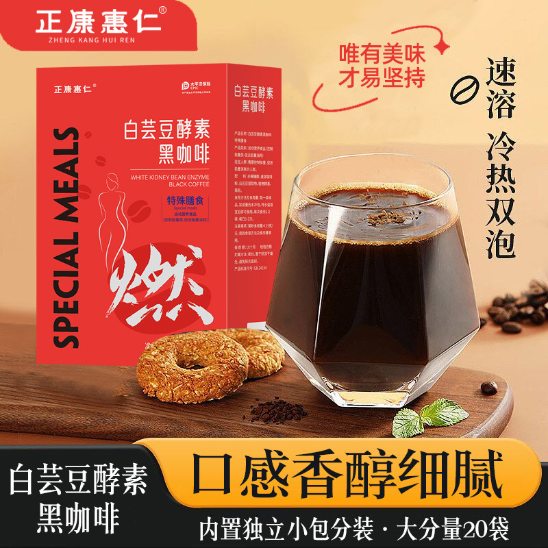 Black Coffee with White Kidney Bean Enzyme Instant Coffee 3g*20 Sticks, Suitable for Both Hot and Cold Brewing, White Kidney Bean Black Coffee