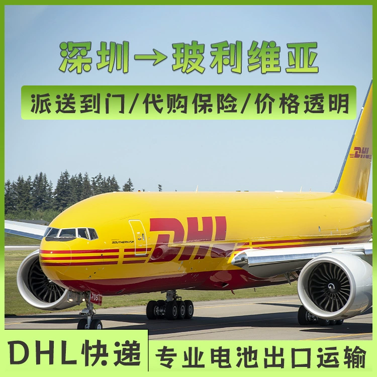 Литиевая батарея из Гуанчжоу в Боливию: экспресс-доставка DHL, авиадоставка, морские перевозки, полный контейнер, LCL, двойное оформление, доставка от двери до двери, DDP/DDU.