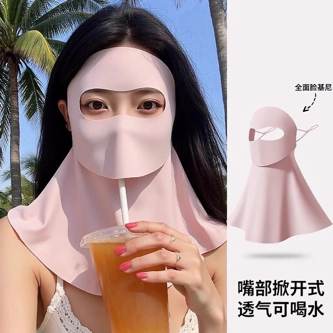 2026新款可喝水脸基尼夏季防晒面罩全脸防紫外线口罩女高颜值脸罩