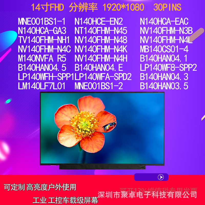 NV140FHM-N48/N49/N4K B140HAN04.1.5 E N140HCA-EBA方案面板屏幕