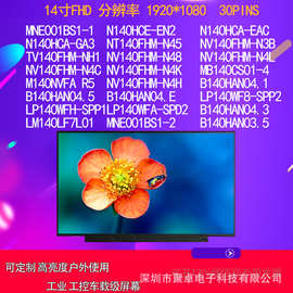 NV140FHM-N48/N49/N4K B140HAN04.1.5 E N140HCA-EBA方案面板屏幕