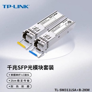 Tp-Link Tl-Sm311Lsa/B-2Km Set Gigabit Sfp Optical Module Pair of Single-Mode Single-Fiber Lc Optical Ports
