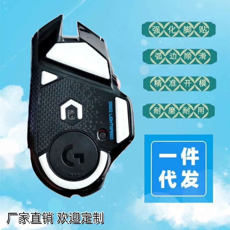 Logitech, compatible mouse, leg stickers, doormat teflon-coated, G502, G502
