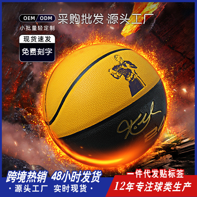 genuine goods 7 standard basketball moisture absorption soft indoor and outdoor anti-skid basketball wholesale free lettering
