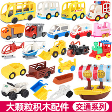 鴻源盛親匯大巴士救護車警車船交通工具大顆粒積木玩具配件散件