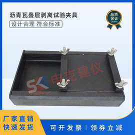 沥青瓦叠层剥离试验夹具GBT20474玻纤胎沥青瓦测量装置辅具