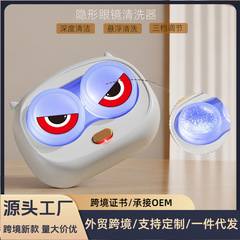 隐形眼镜清洗器紫外线杀菌美瞳简约多功能清洗机便携声波悬浮清洁