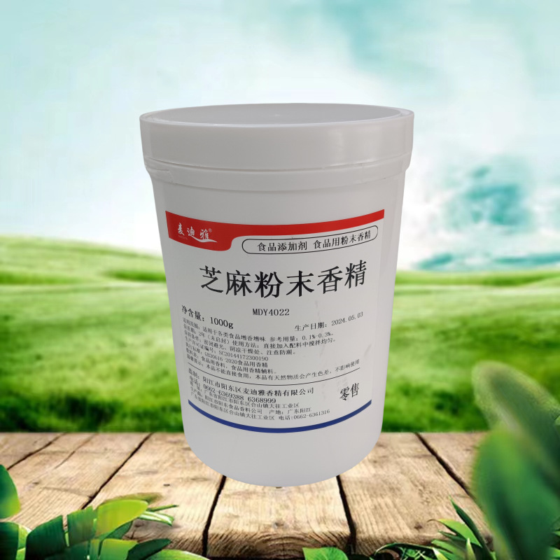 麦迪雅芝麻粉末香精桶装1000克商用耐高温食品厂口感纯正量大优惠