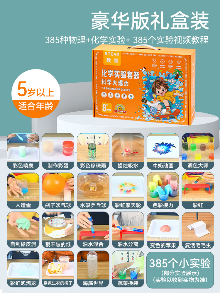 [Basic Gift Box] 385 elementary physics + chemistry experiments - suitable for ages 4-12