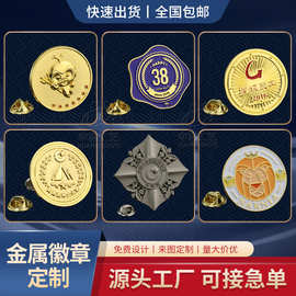 金属徽章定制镶钻镂空烤漆胸章制作企业IP周边礼品校庆校徽定做