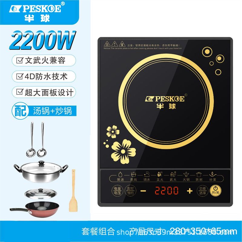 半I球电磁炉家用2200W智能多功能防水省电大功率炒菜火锅一体套装|undefined