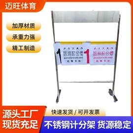 田径用品;篮球架;记分牌