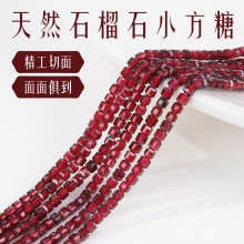 涛天然石榴石方糖散珠半成品配饰手串项链3mm珠子diy手链串珠配件