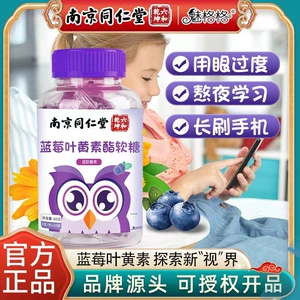 南京同仁堂 Лютеин с черничным листьем до подкрепления версии ratein gel candy childs gitd