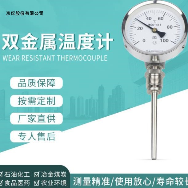 京仪 厂家直销各种型号远传/隔爆/电接点双金属温度计