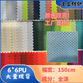 颜色现货 600DPU牛津布 箱包手袋登山包户外帐篷布棚面料批发