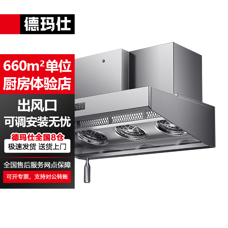 德玛仕商用油烟机油烟净化一体机低空厨房油烟净化不锈钢油烟机