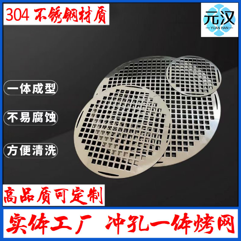 冲孔烧烤网304不锈钢韩式日式商用一体方孔烤盘烧烤篦子烤肉网