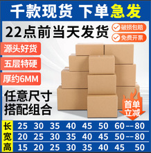 源头纸箱自由搭配尺寸包装五层特硬厚快递打包物流长方形专用外贸