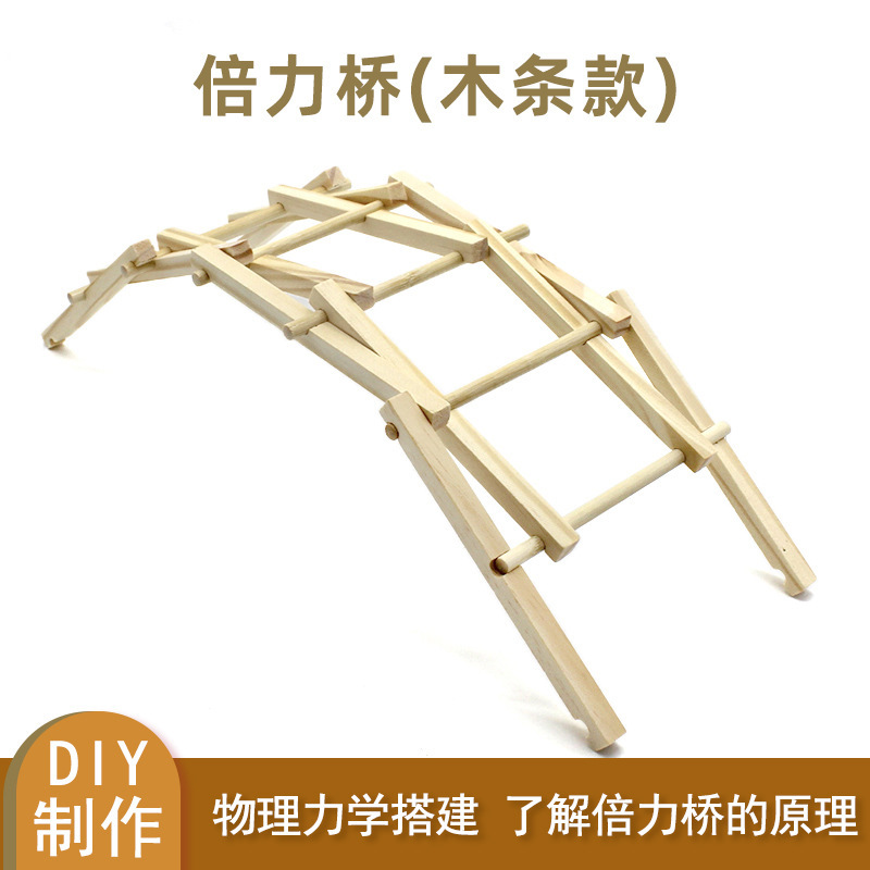 Beili Bridge (wooden terms) Science and Technology small production building Beili Bridge science popularization Experiment Primary School students diy science popularization teaching aids