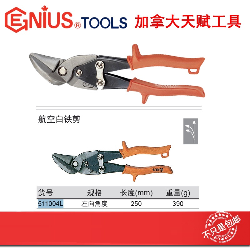 GENIUS天赋工具重型航空白铁剪左向角度航空剪刀511004L