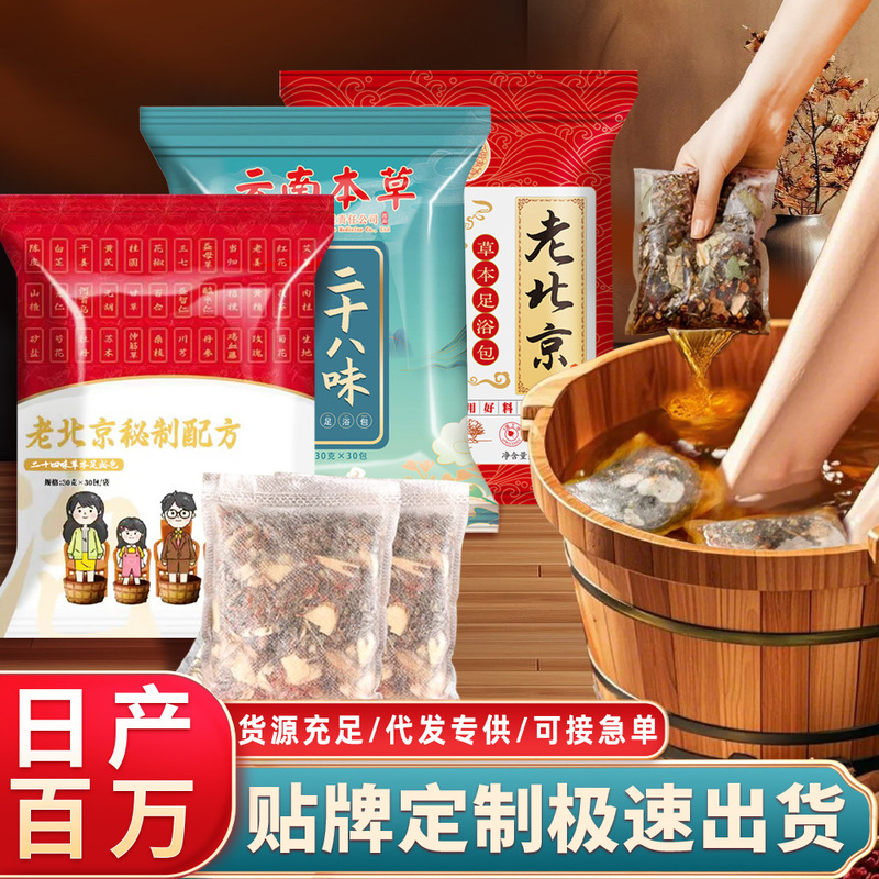 秋冬季爆品老北京草本泡脚包泡脚足浴包28味艾叶生姜泡脚包不打粉|undefined