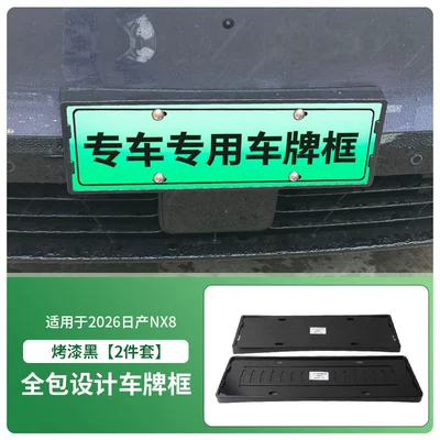 Suitable for 2026 Nissan Nx8 License License plate holder/license plate holder - 2026-nissan-nx8-front-and-rear-license-plate-frames-with-screws-painted-black